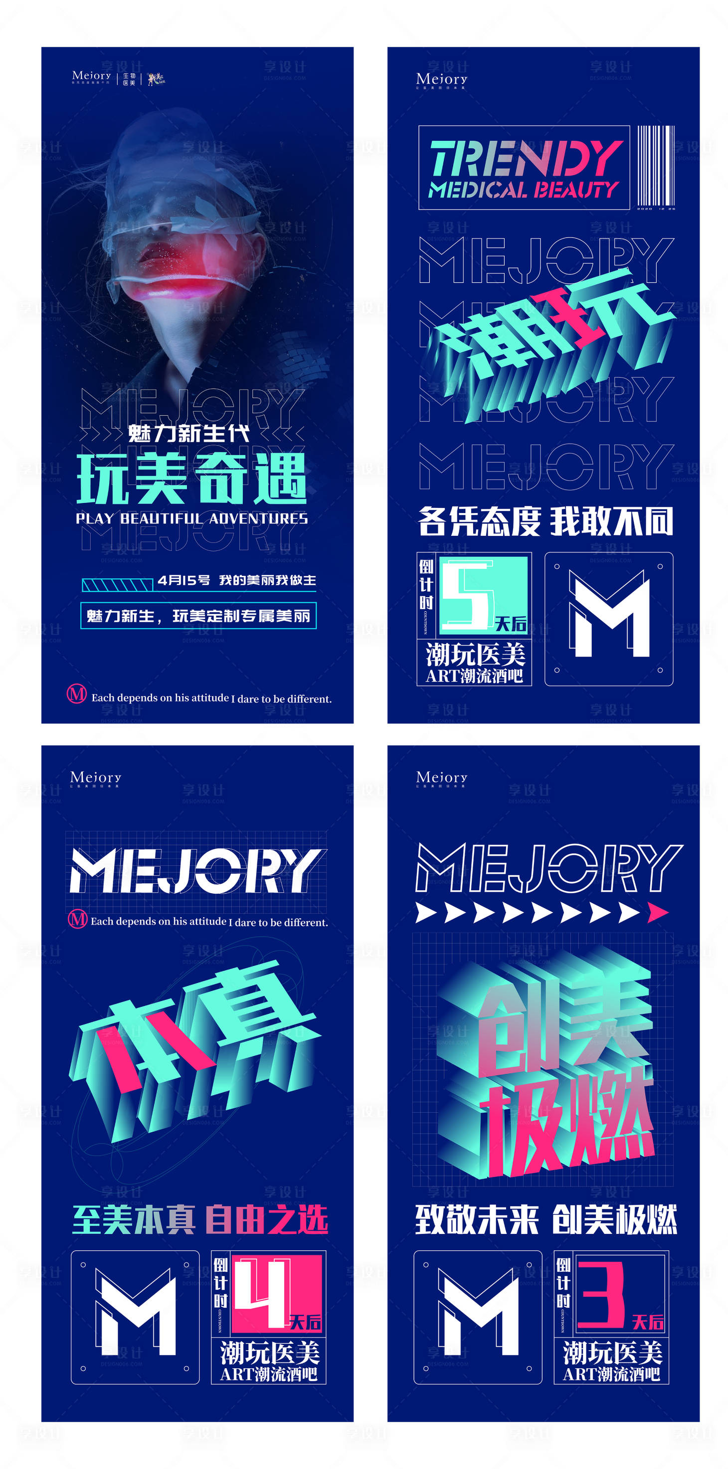 源文件下载【潮流朋克活动海报】编号：31220014588001048