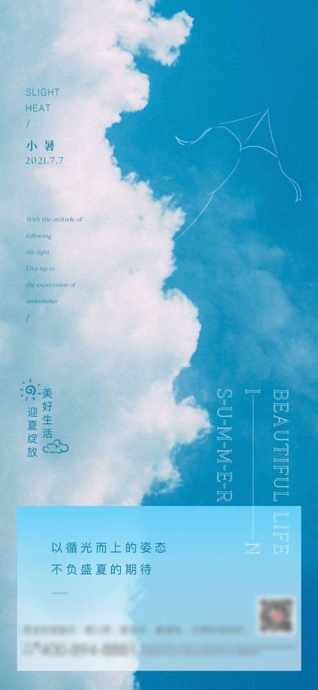 源文件下载【小暑节气海报】编号：75740014921134370