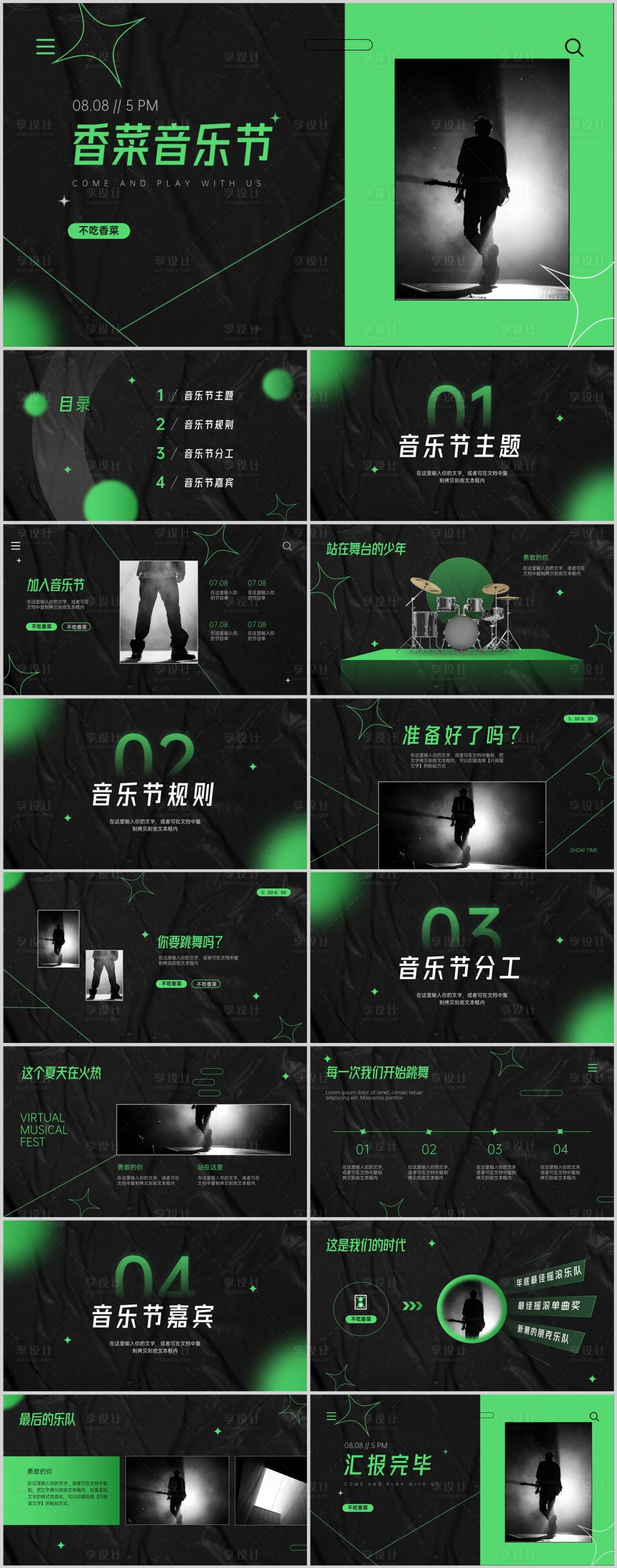 源文件下载【享设计】搜索编号：19860014779628113【潮流创意音乐节策划方案PPT】