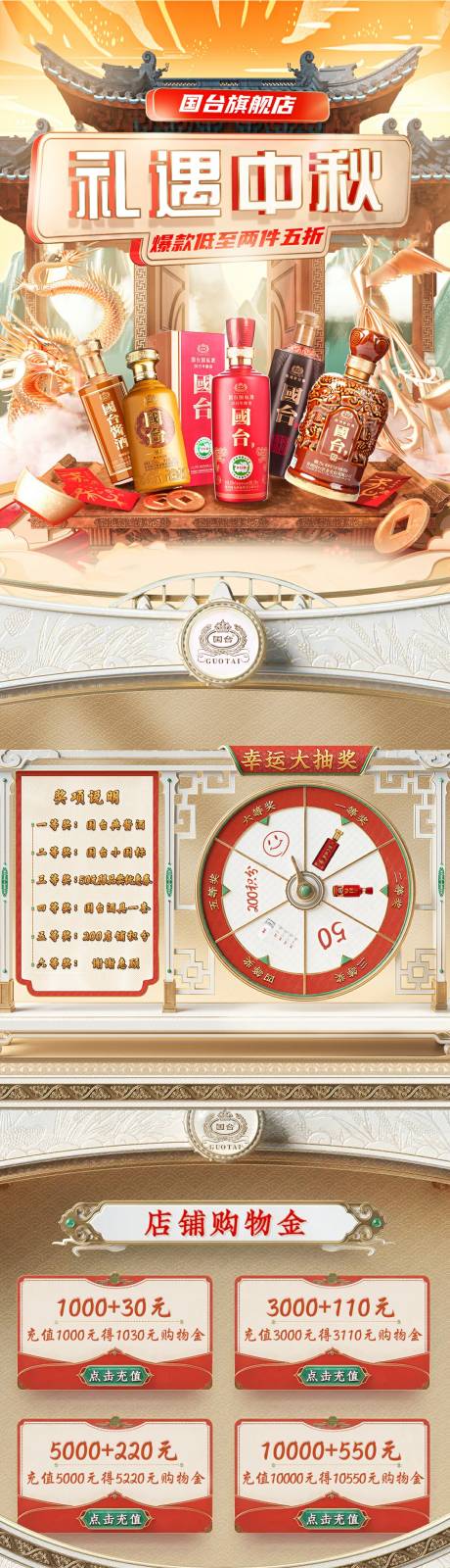 源文件下载【中秋电商酒水首页】编号：88450014643728234