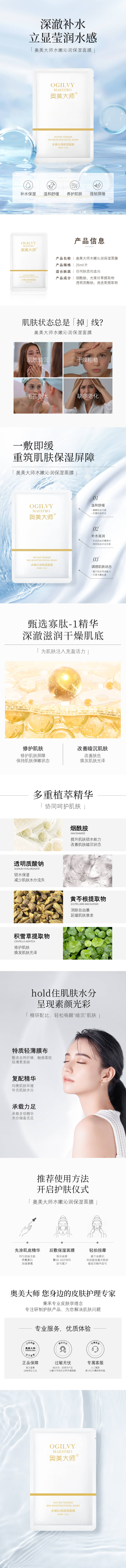 源文件下載【享設計】搜索編號：96260014816979896【保濕面膜詳情頁】