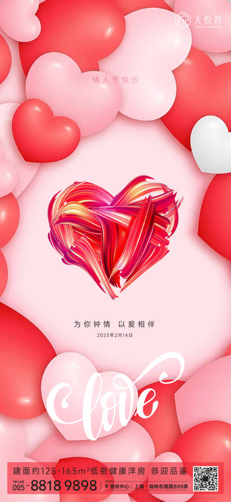 源文件下载【享设计】搜索编号：44620014626822824【情人节海报】