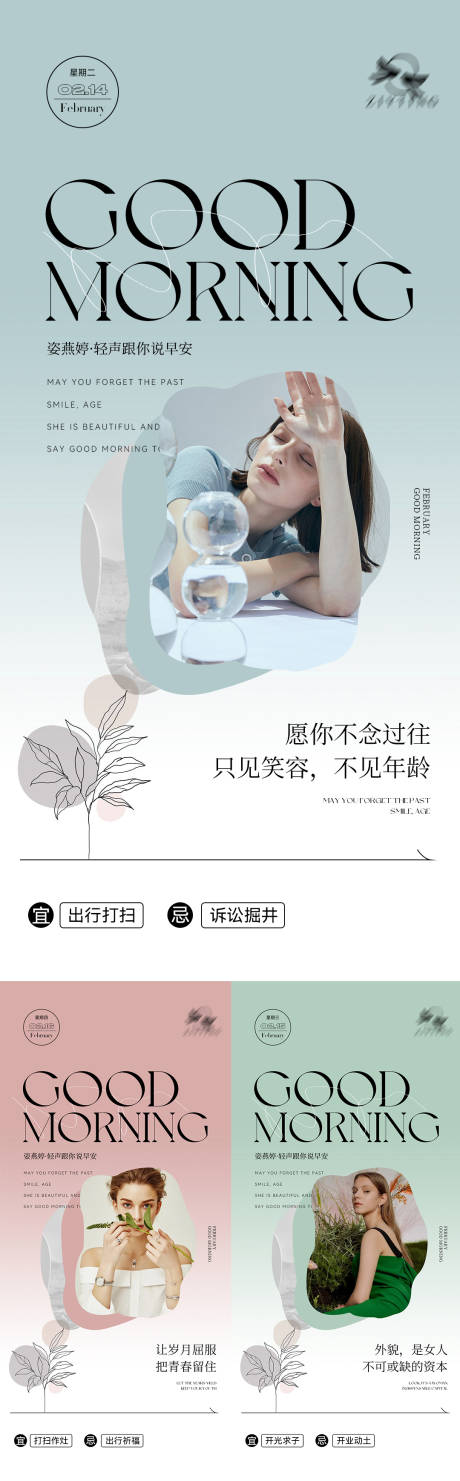 源文件下载【享设计】搜索编号：58320014683989424【医美早安图】