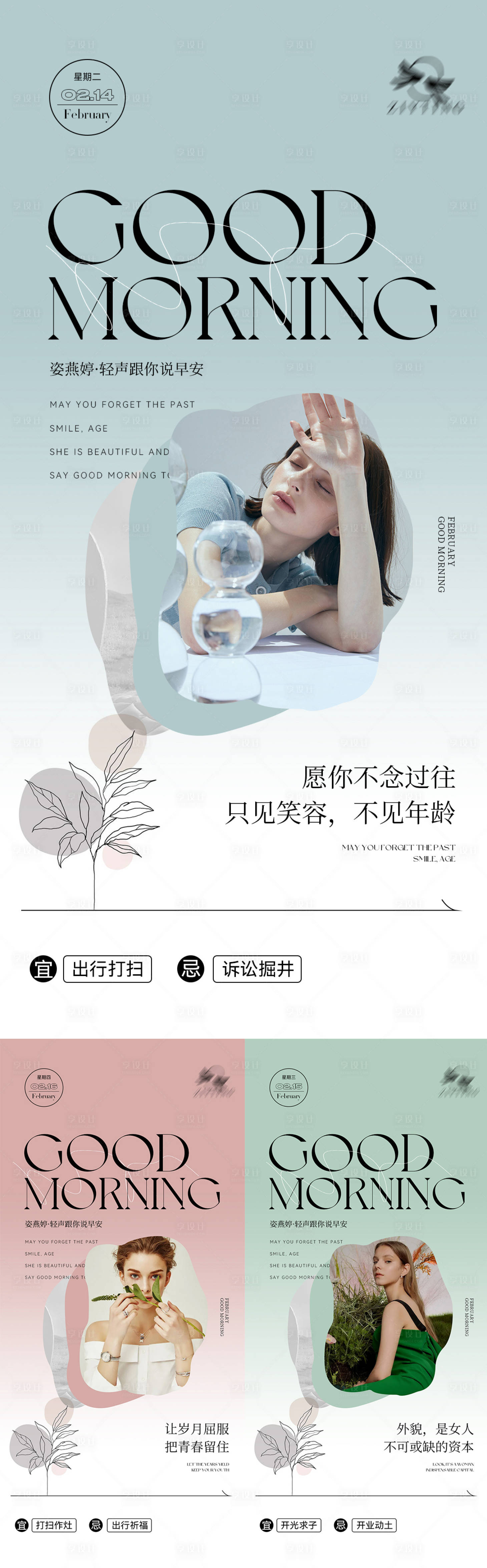 源文件下载【医美早安图】编号：58320014683989424