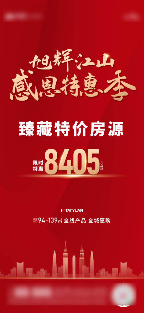源文件下載【特價房源海報】編號：20230213101122194