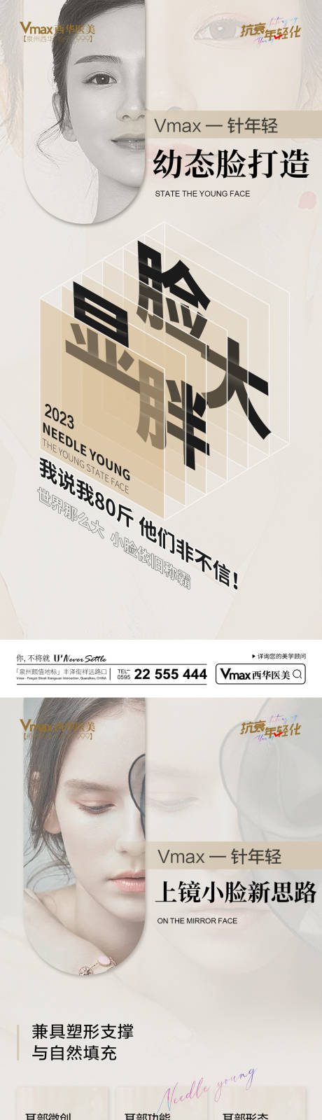 源文件下载【医美活动海报】编号：58150014955568511