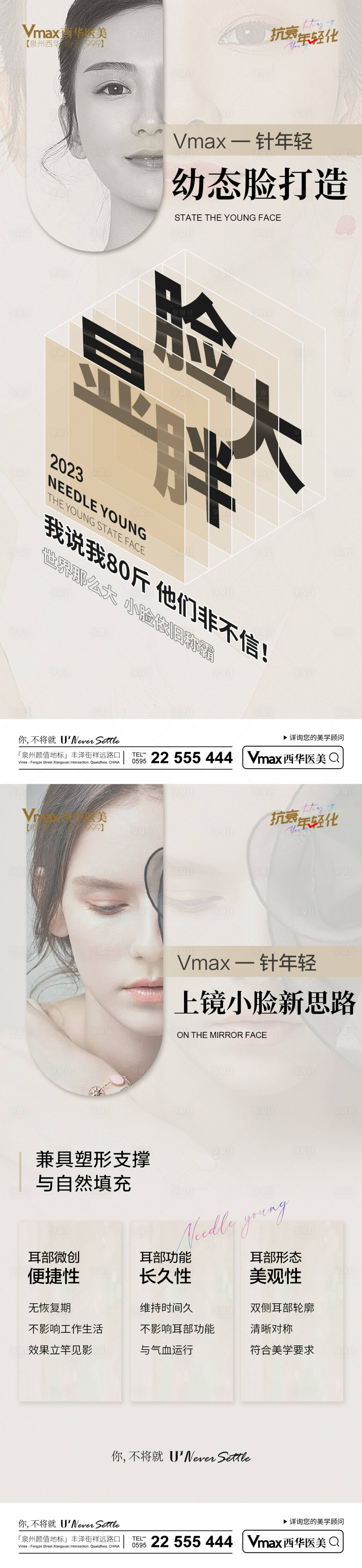 源文件下載【享設(shè)計】搜索編號：58150014955568511【醫(yī)美活動海報】