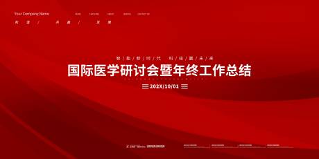 源文件下載【享設計】搜索編號：64100014496443726【科技峰會會議主畫面】