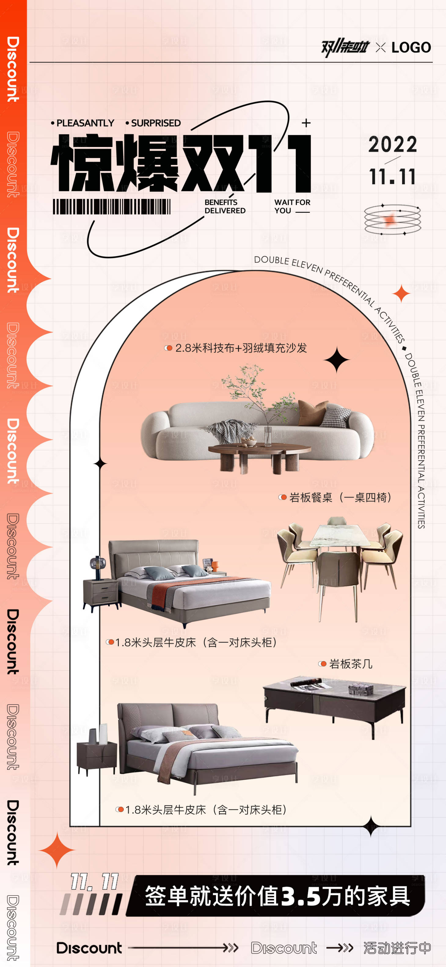 源文件下载【享设计】搜索编号：26060014667434287【双十一弥散风风潮流家居海报】