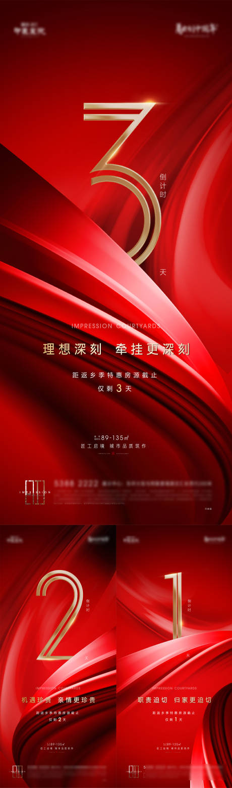 源文件下载【倒计时 销售海报】编号：19340014957465586