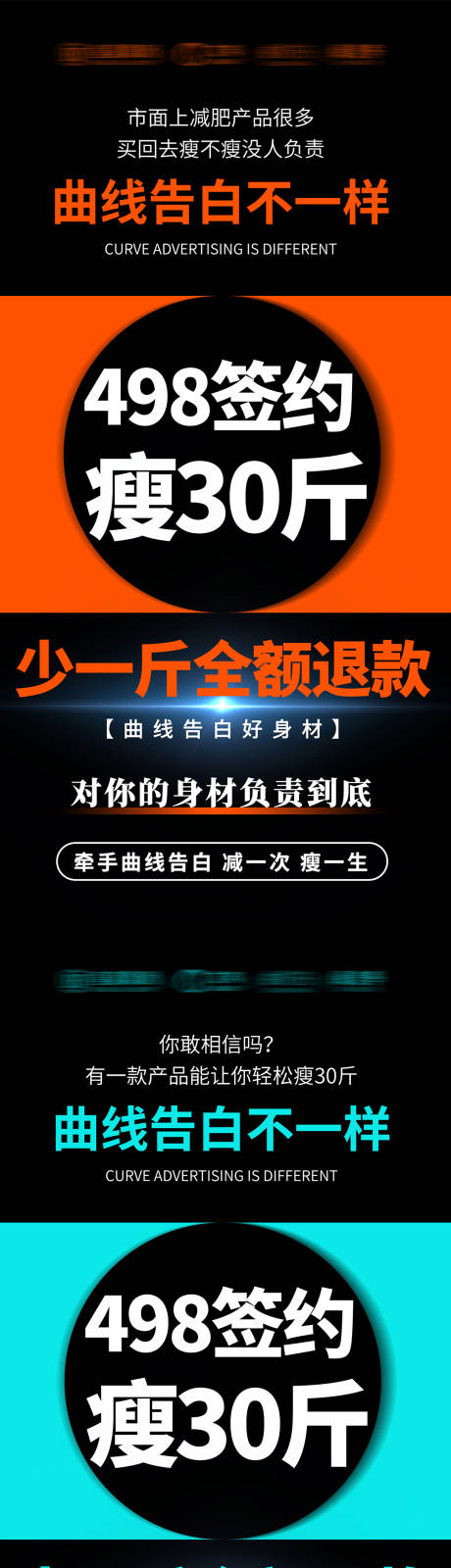 编号：20230215122104978【享设计】源文件下载-瘦身签约招商海报