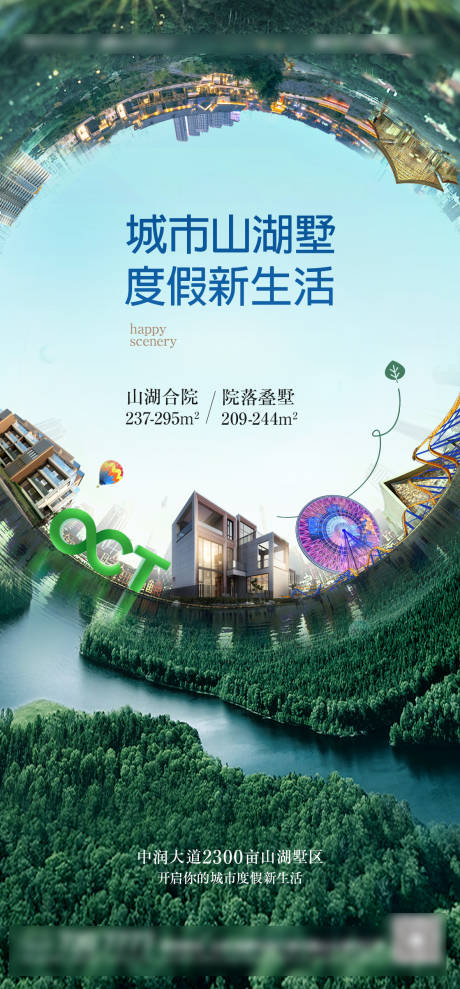源文件下载【城市山湖海报】编号：53090014630512928