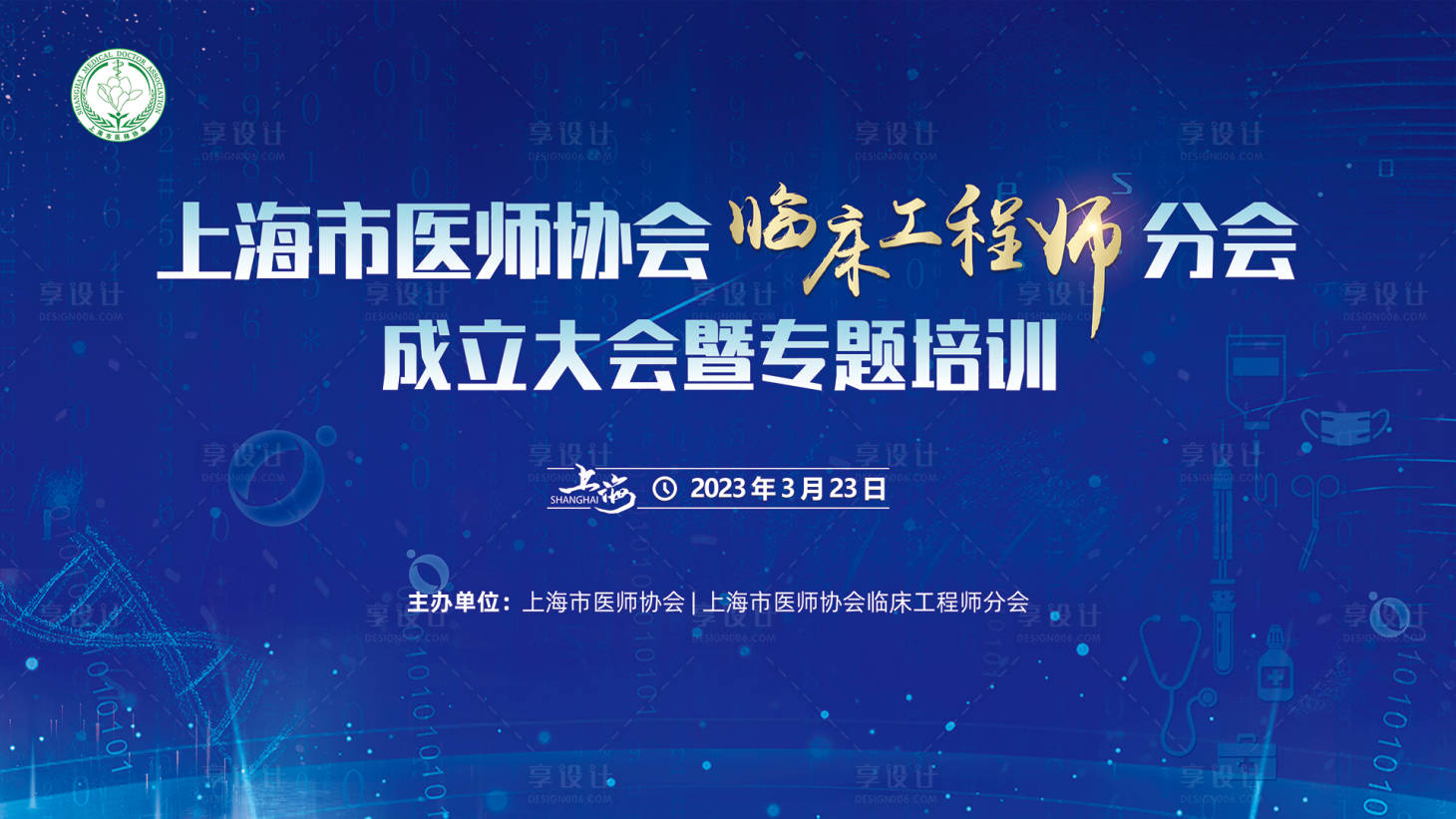 源文件下载【医学培训会背景板】编号：88990014852322999