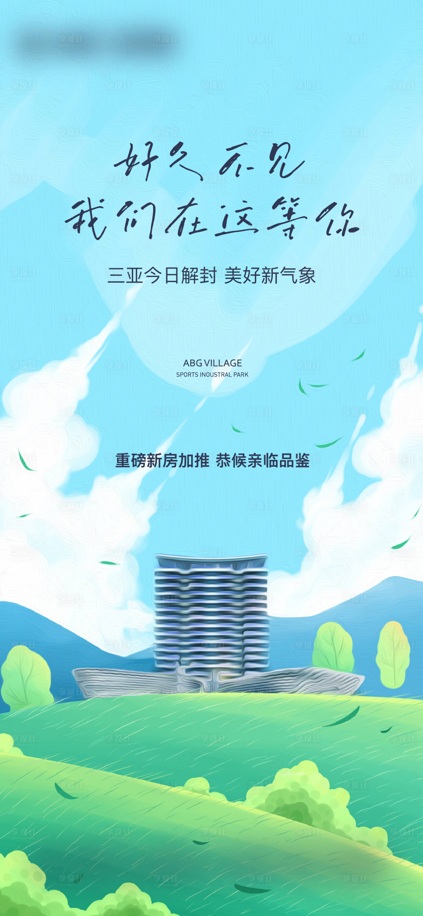 源文件下载【享设计】搜索编号：11960014645613761【疫情复工海报】