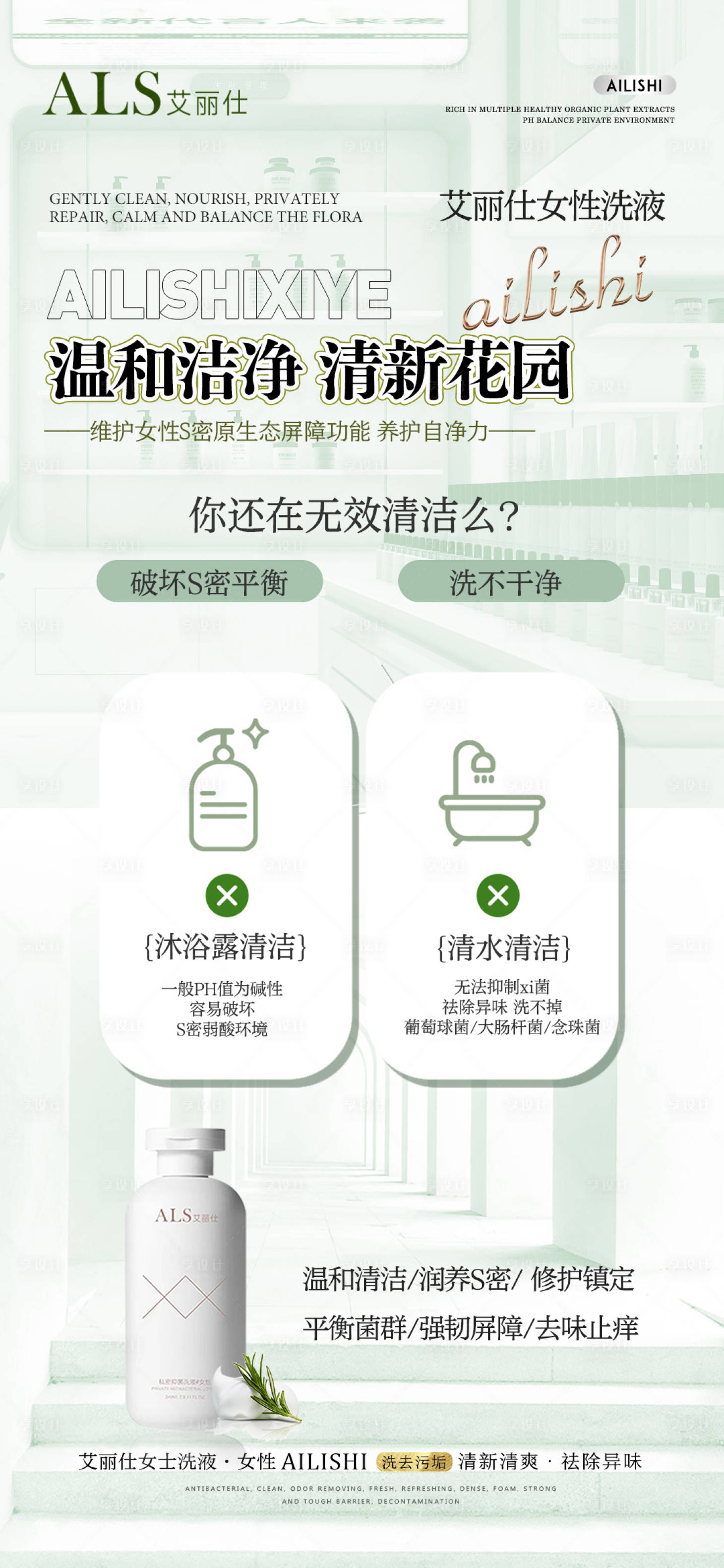 源文件下载【享设计】搜索编号：14100014871329295【私密洗液】