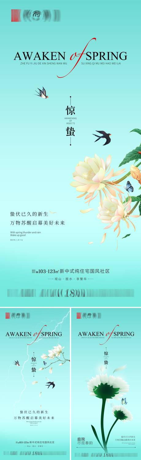 源文件下载【惊蛰节气海报】编号：41280014935886615