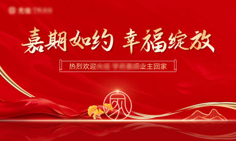 源文件下载【地产项目交房背景】编号：16590014828753771