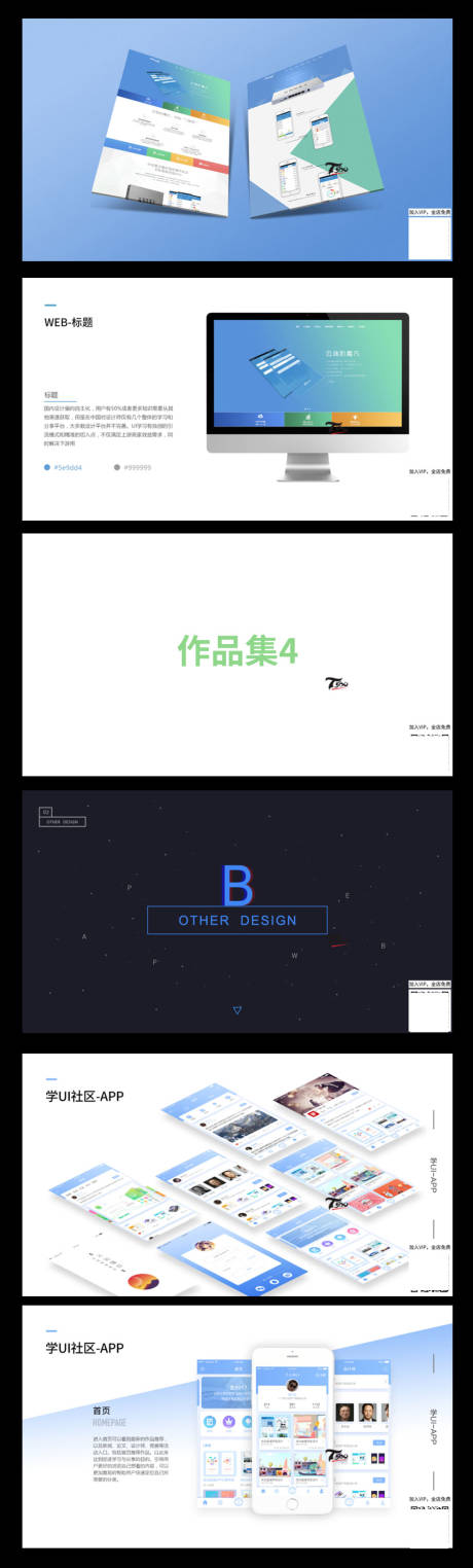 源文件下载【UI作品集】编号：20900014878631147