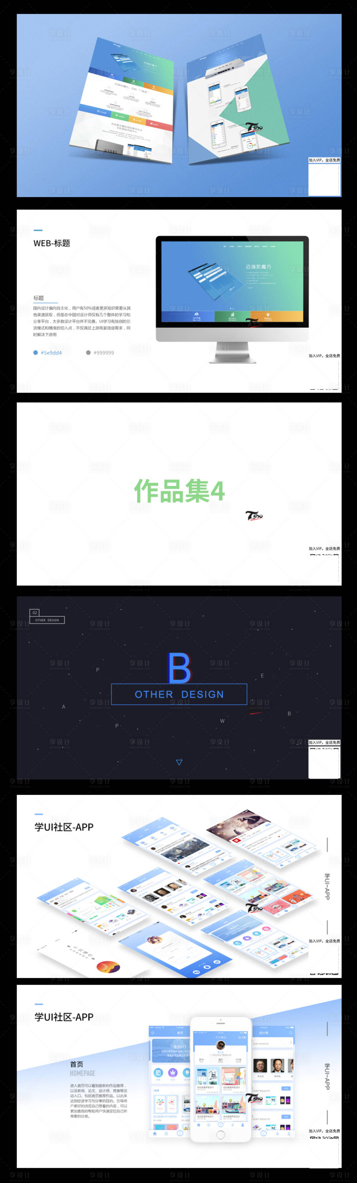 源文件下載【享設計】搜索編號：20900014878631147【UI作品集】