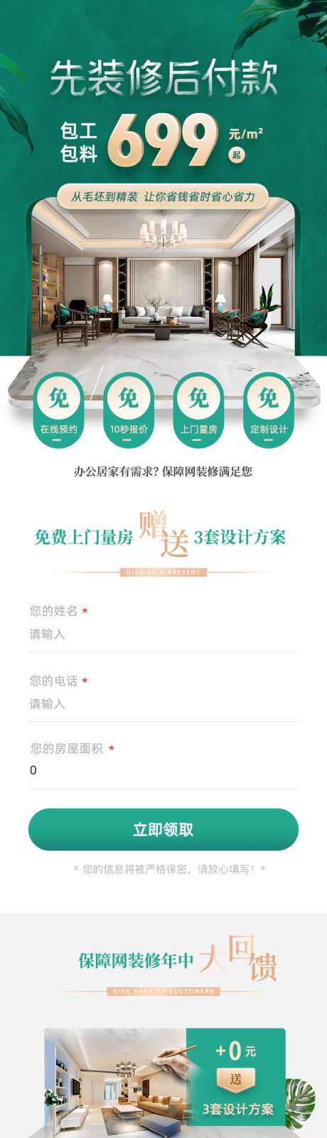 源文件下载【先装修后付款699套餐长图】编号：70170014588223360