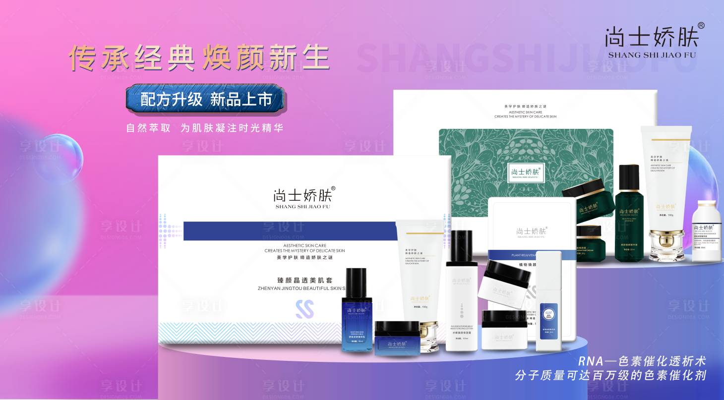 源文件下载【享设计】搜索编号：47590015006551247【臻颜清透美肌套组海报】