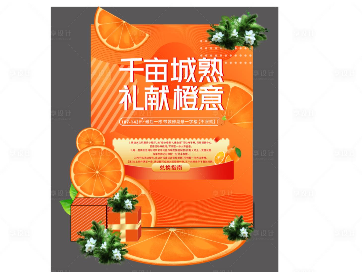 源文件下載【享設計】搜索編號：59080014933054644【橙意節堆頭】