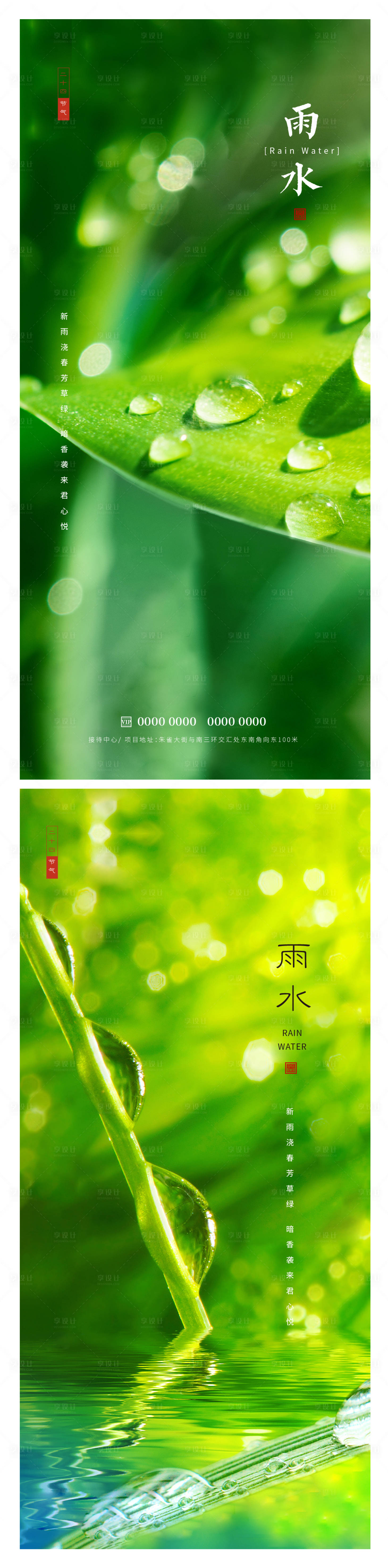 源文件下載【享設計】搜索編號：42470014697522994【雨水節氣海報】