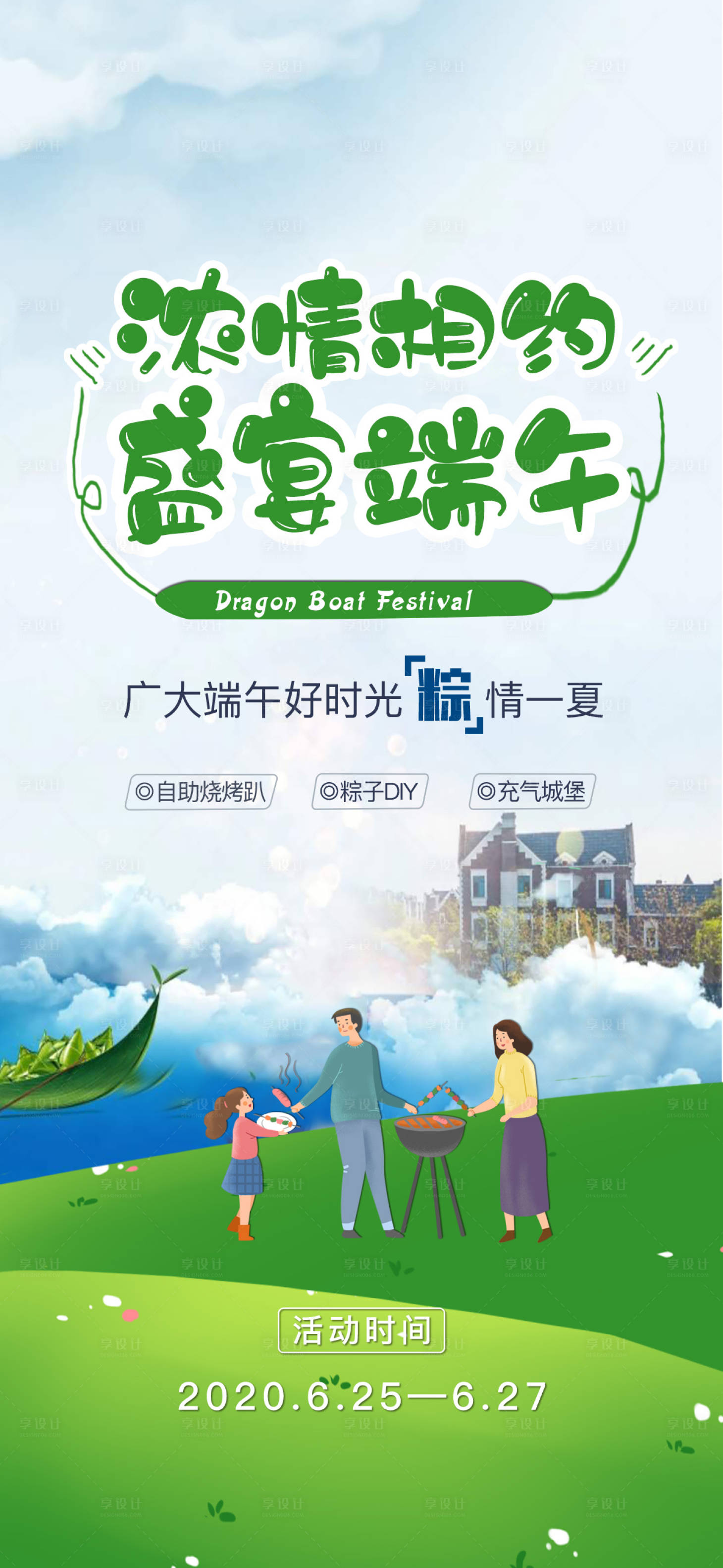 源文件下载【端午节地产海报】编号：53320014971626506