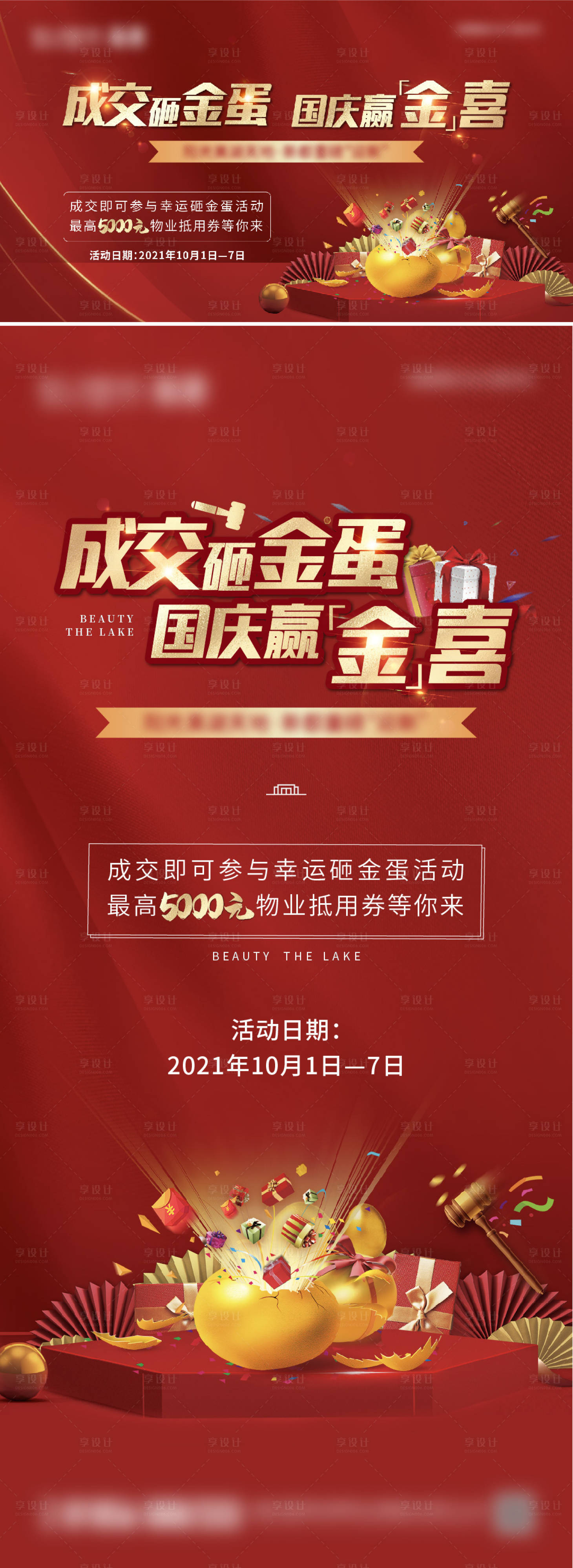 源文件下载【地产砸金蛋活动海报】编号：25950014841566590