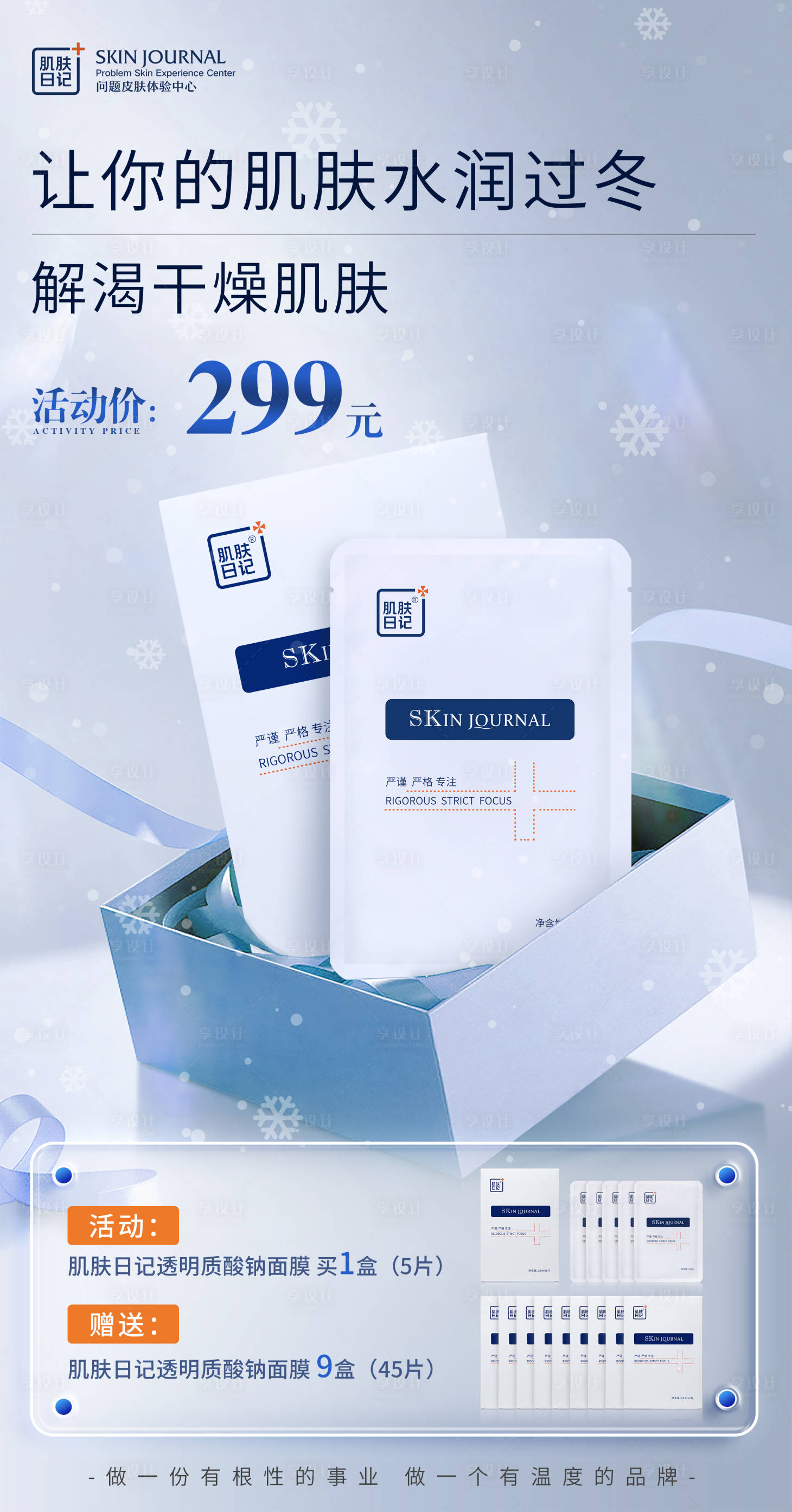 源文件下載【享設(shè)計】搜索編號：57360014782241241【醫(yī)美活動透明質(zhì)酸鈉面膜營銷海報】