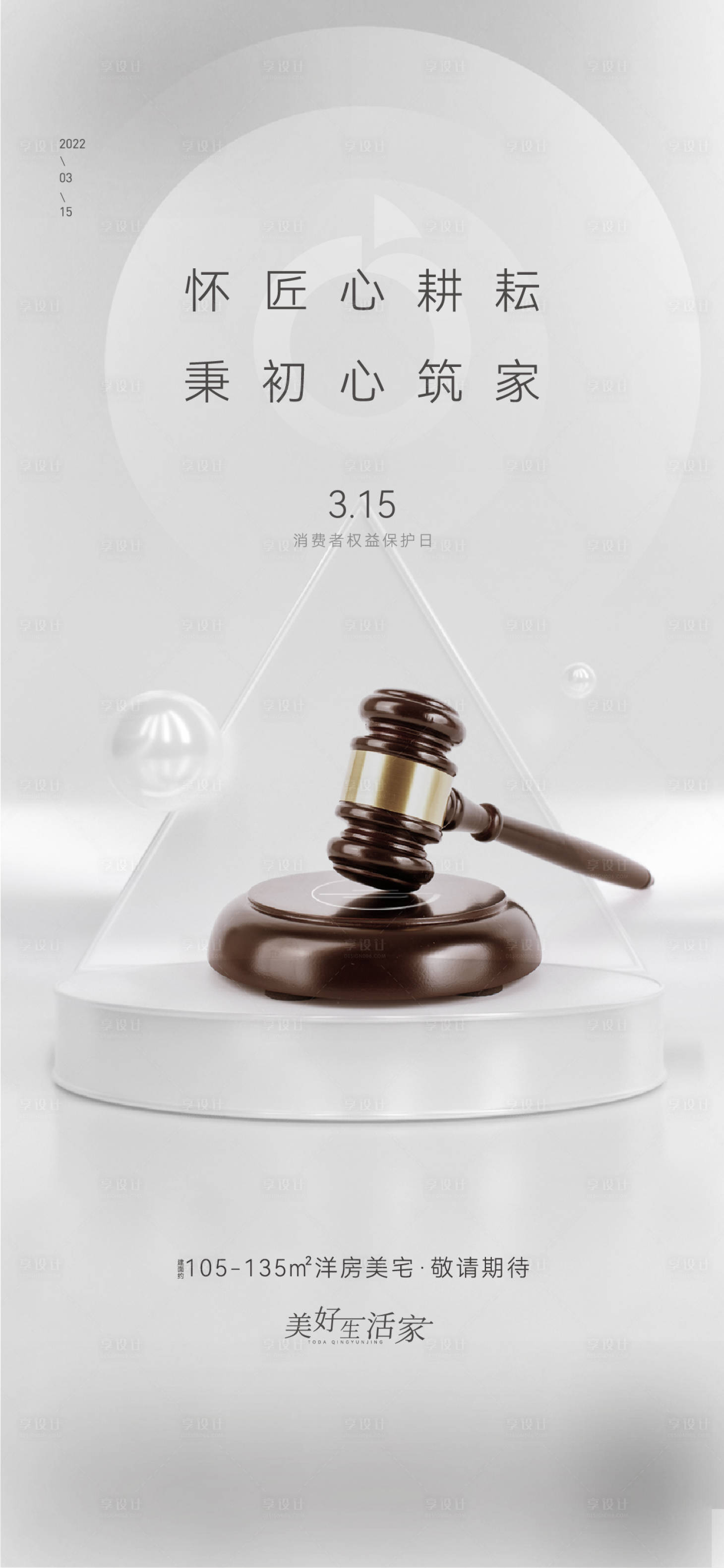 源文件下載【享設(shè)計(jì)】搜索編號(hào)：38670014957621336【315打假海報(bào)】