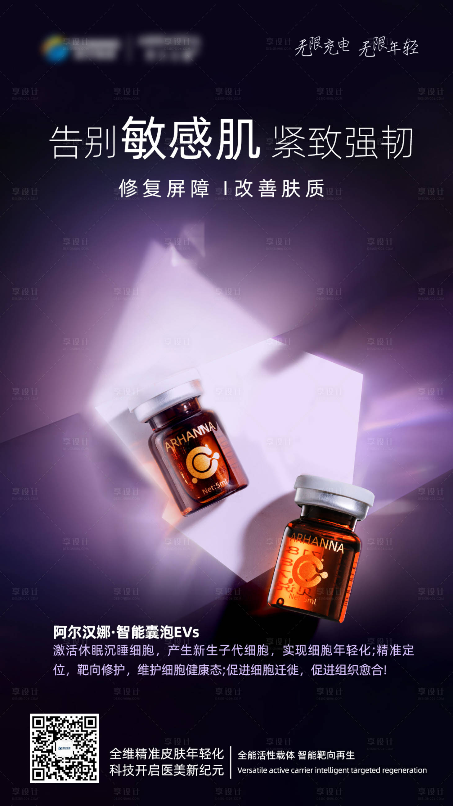源文件下载【享设计】搜索编号：15720014846802111【告别敏感肌海报】