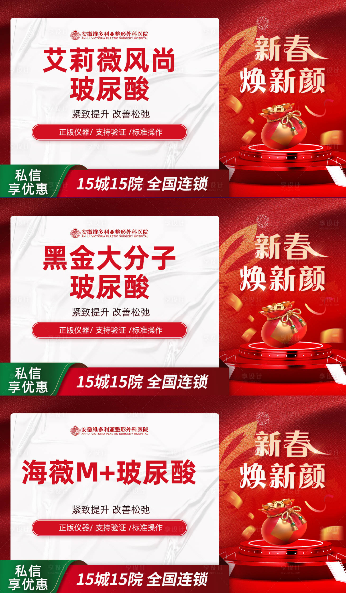 源文件下載【享設計】搜索編號：79670014534434904【新春醫美輪播圖】