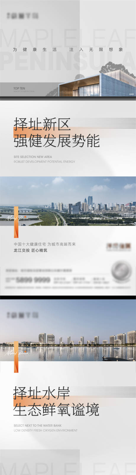 源文件下载【地产高端洋房海报】编号：78220014957013308