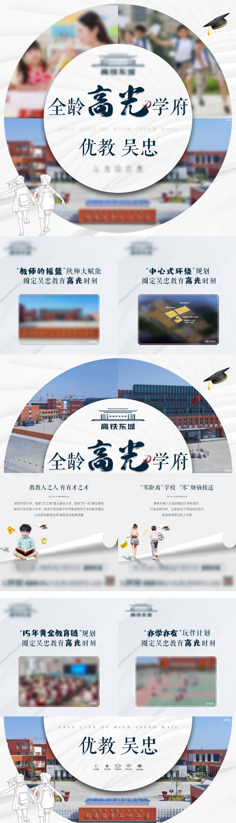 源文件下载【地产教育四宫格系列海报】编号：45900014501049204