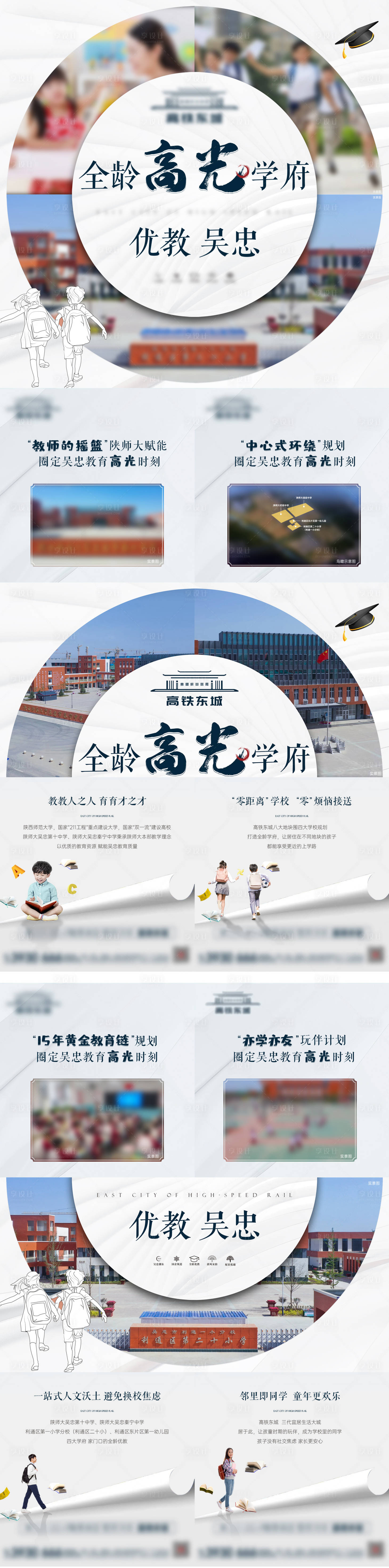源文件下載【享設計】搜索編號：45900014501049204【地產教育四宮格系列海報】