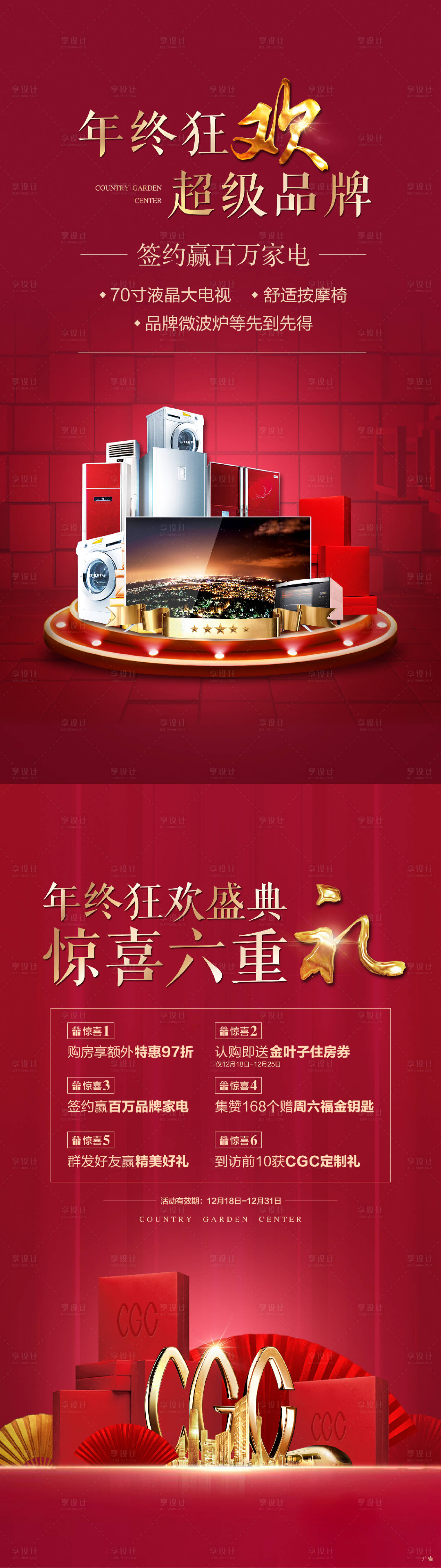 源文件下载【享设计】搜索编号：40130014507587911【家电六重礼】