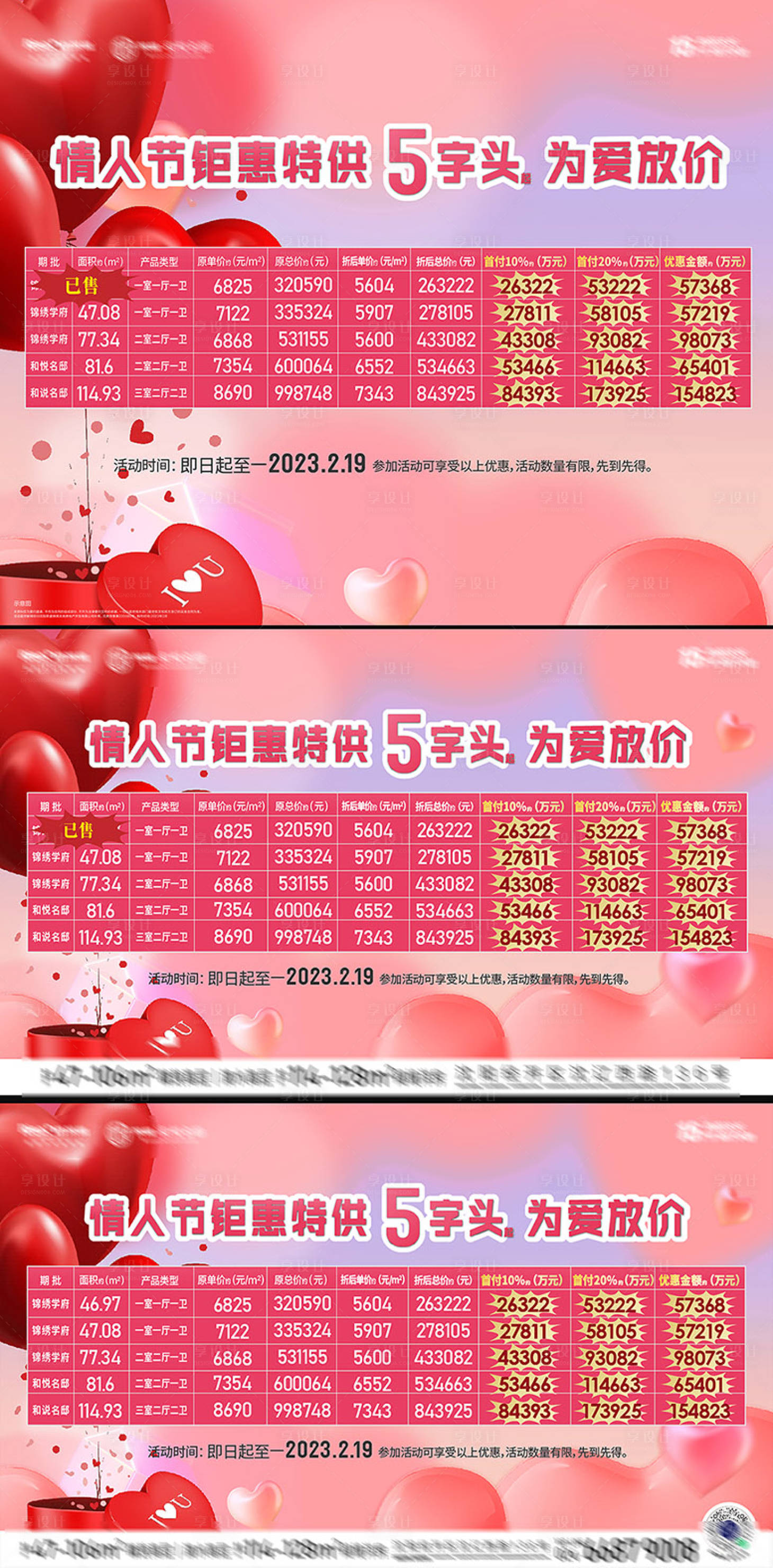源文件下载【情人节海报】编号：12670014701856062