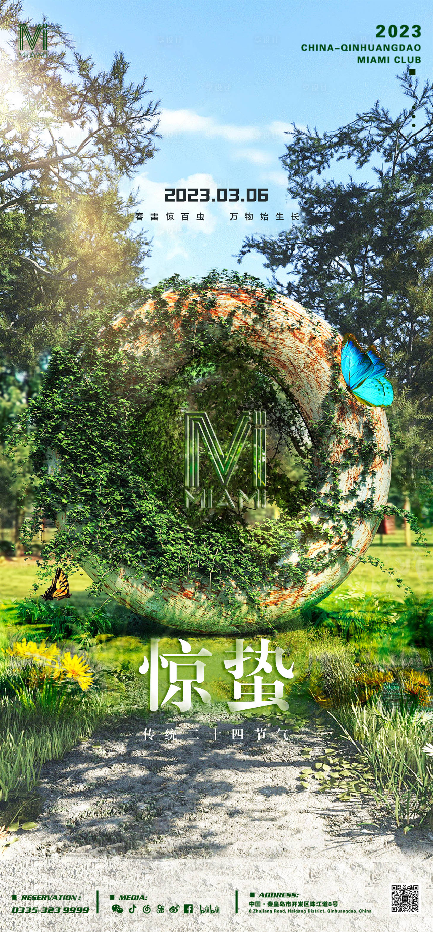源文件下载【享设计】搜索编号：98370014939057645【酒吧夜店惊蛰节气海报】