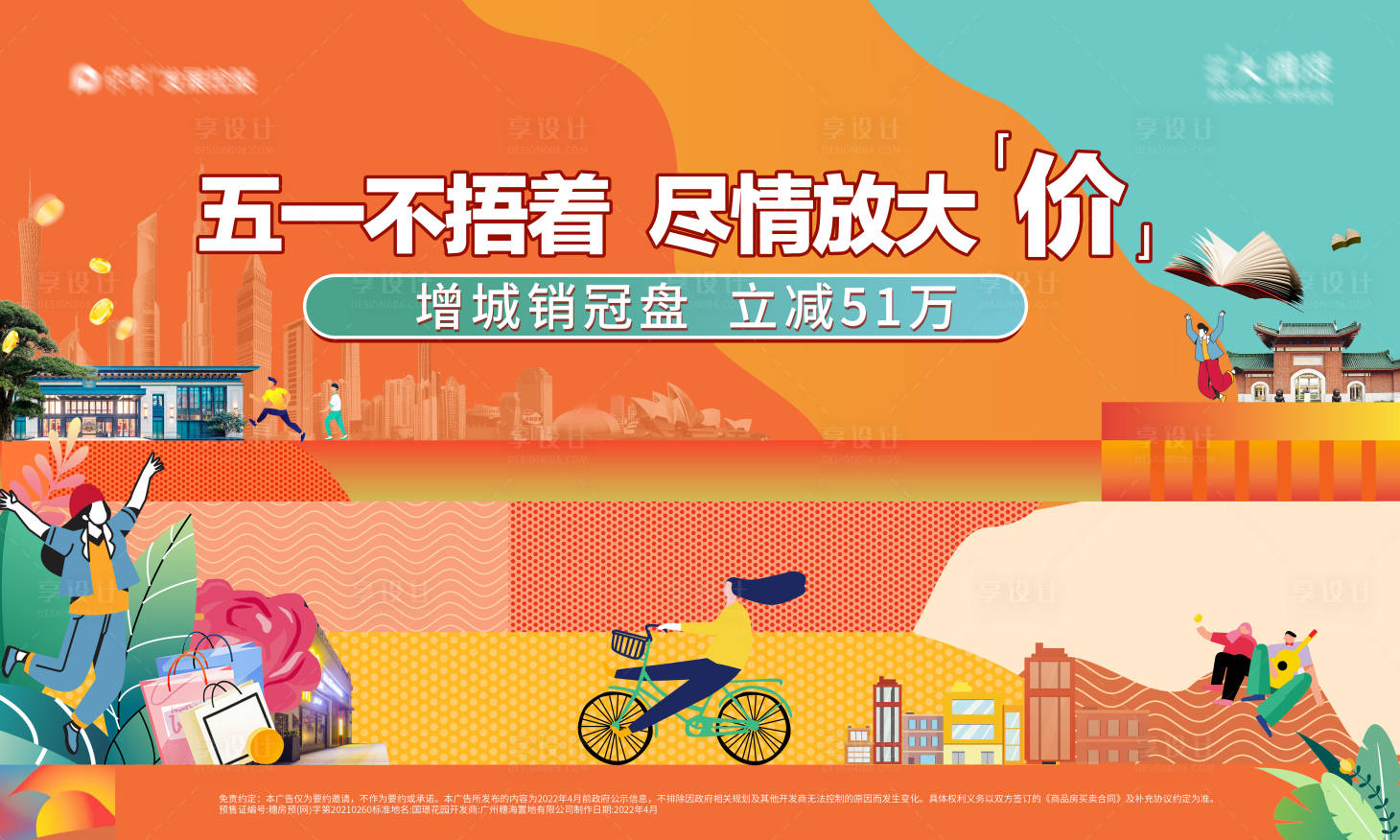 源文件下載【享設計】搜索編號：65040014646626660【活動主畫面放價】