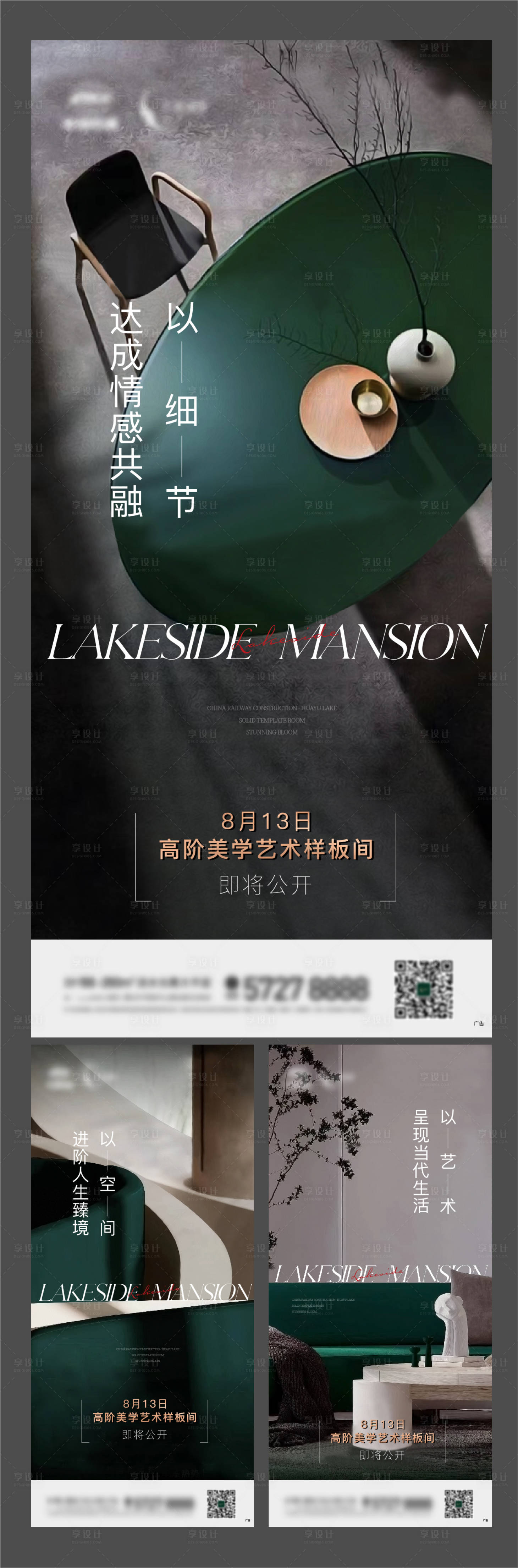 源文件下载【享设计】搜索编号：10520014822626380【地产样板房开放系列海报】