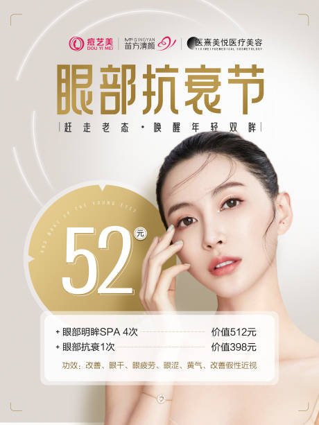 源文件下载【眼部抗衰活动】编号：96280015010675320
