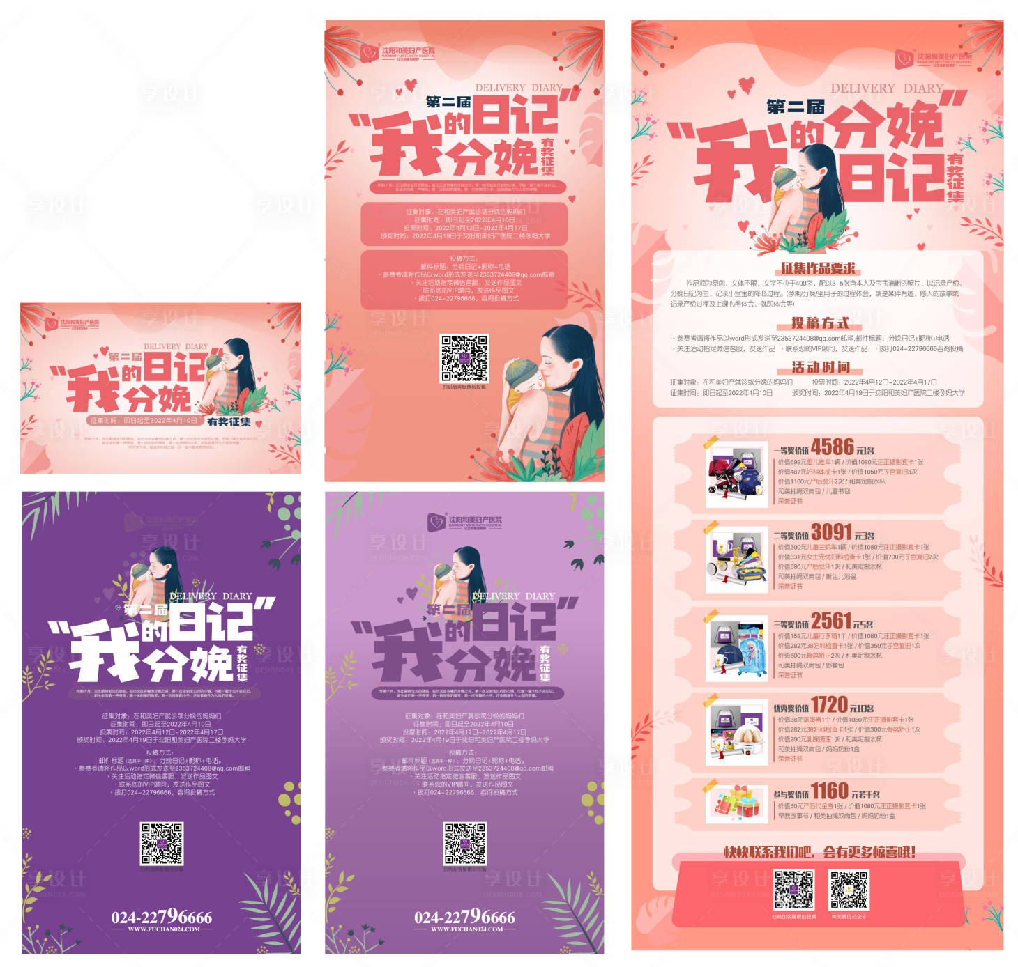 源文件下載【享設(shè)計】搜索編號：33660014969984483【分娩日記活動系列海報】