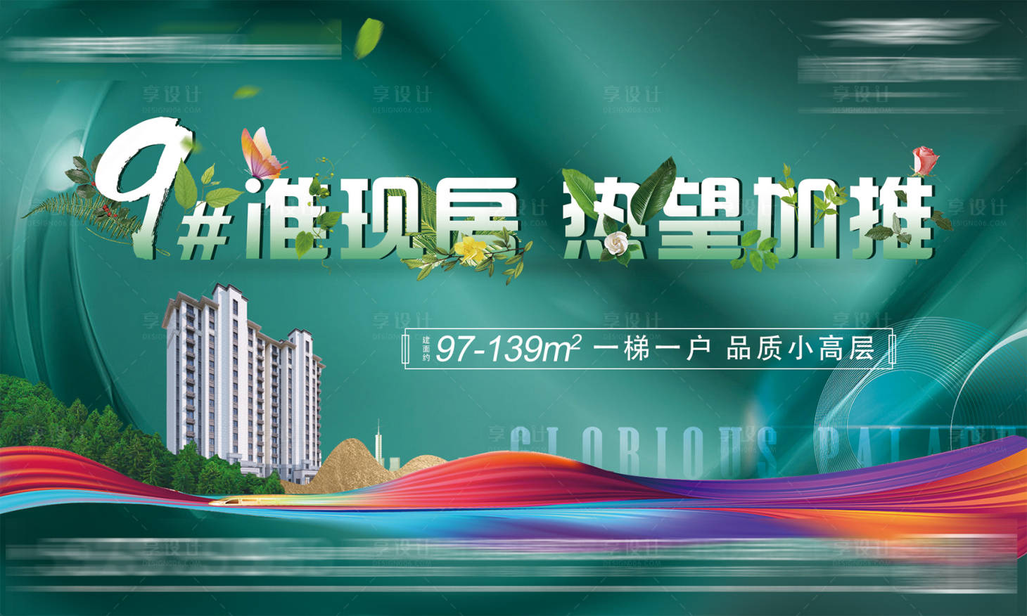 源文件下載【享設計】搜索編號：58950014980963440【樓房加推主畫面】