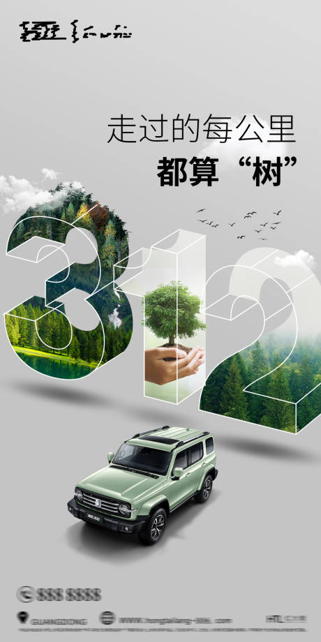 源文件下载【汽车植树节海报】编号：44010014789899558