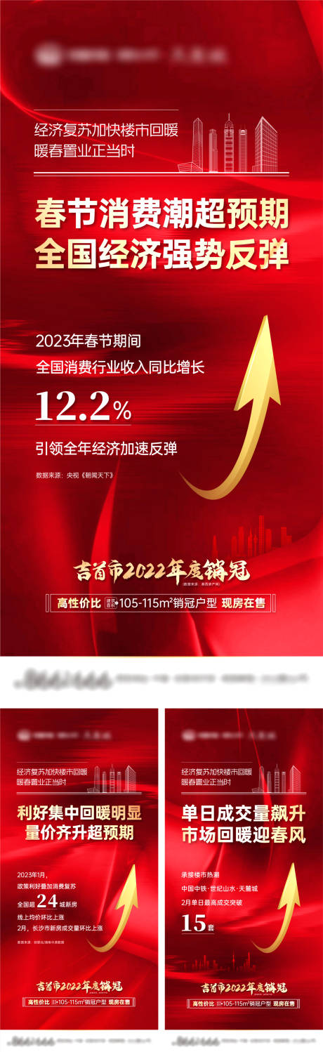源文件下載【享設(shè)計】搜索編號：73630014762015178【房地產(chǎn)樓市價值單圖海報】