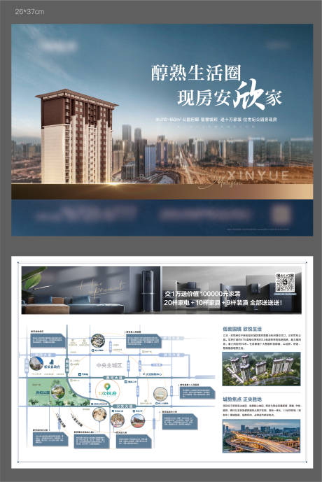 源文件下载【地产现房DM宣传单】编号：68000014882453273