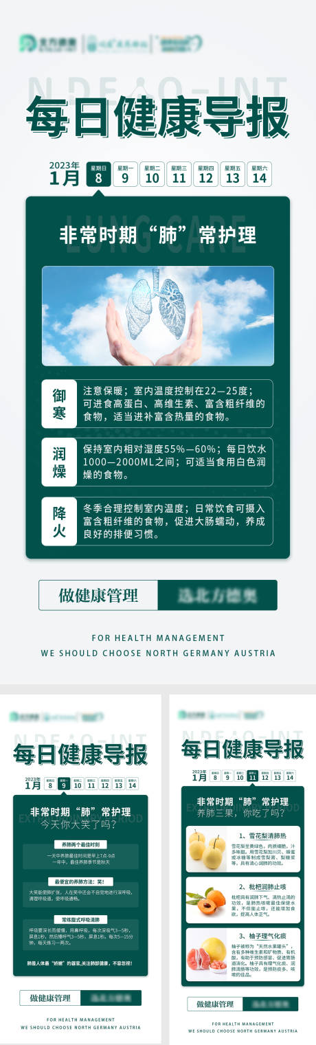 源文件下载【健康小贴士宣传系列海报】编号：20230220094229270