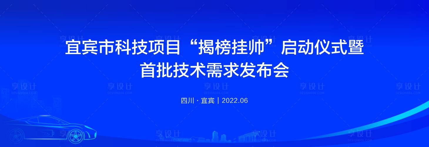 源文件下载【蓝色汽车发布会背景】编号：20230221220126592