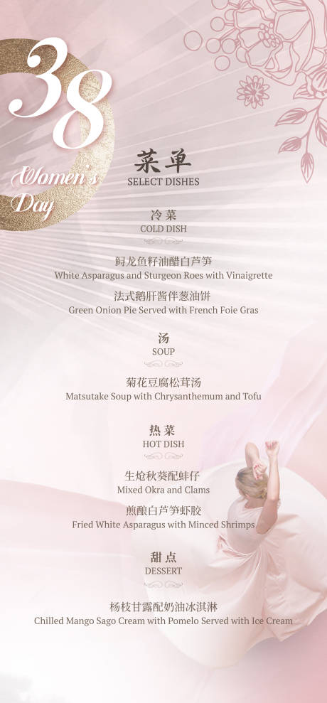 源文件下载【38女神节菜单】编号：46820014708091391